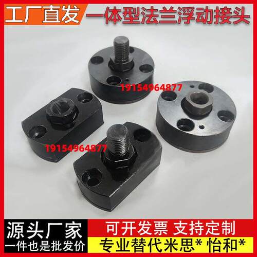 法兰浮动接头FJCR FJCC FJMCR FJMCC 5/6/8/10/12/14/16/18/20/22