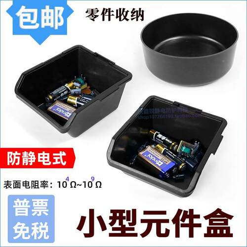 防静电TM元件盒黑色可重叠ESD圆口斜口塑料盒圆盘收纳盒120*45mm