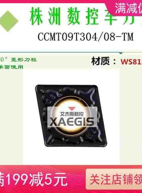 株洲哈德数控刀片CCMT060204-TM CCMT09T304-TM  CCMT1204 HS8125