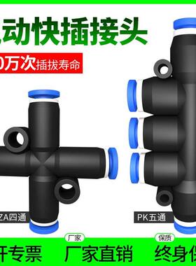 气动PU气管快插快速接头黑色PZA四通4/6/8/10/12五通PK多管路气排