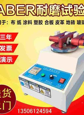 升级款taber5135磨耗仪地板耐磨仪皮革耐磨仪 塑胶表面耐磨试验机