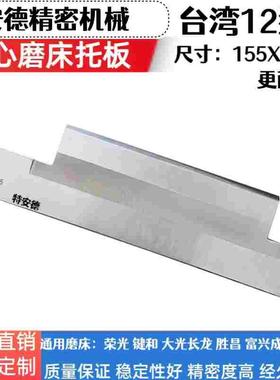 台湾12机压磨托板键和荣光JHC-12S型无心磨床刀板耐磨合金钨钢定