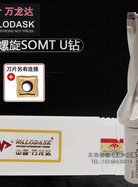WALODASK万龙达U钻 双螺旋 SOMT暴力钻 快速钻 2D3D4D5D倍径 WLD