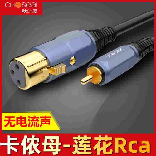 秋叶原卡农母转莲花线卡侬公转RCA音频线功放调音台话筒线转接线