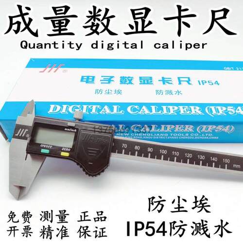 成量数显卡尺数字游标0-150mm0-200mm0-300mm高精度 电子测量工具