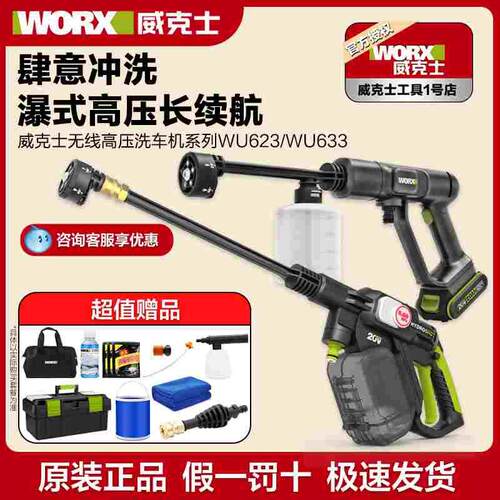 WORX无线洗车水枪WU623大功率高压洗车机载锂电便携WU633庭院630
