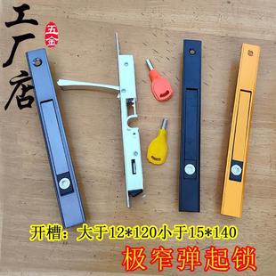 极窄弹起锁金钢网纱门纱窗锁钩锁钩通用型落地纱窗锁按键锁平面锁