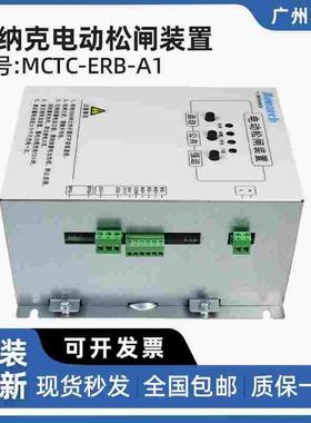 默纳克电梯 电动松闸装置MCTC-ERB-A1 电梯紧急启动 断电蓄电保护