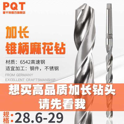 PQT 加长锥钻 锥柄麻花钻28.6*28.7*28.8*28.9*400*450*500*550MM