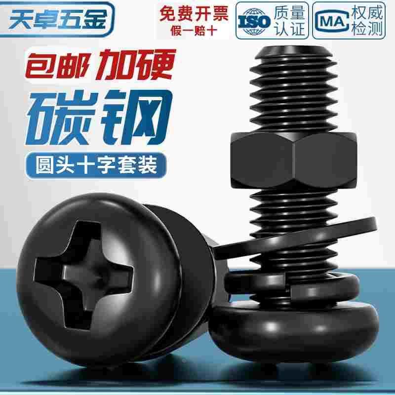 碳钢黑色圆头十字螺丝螺母套装大全加长盘头螺钉平弹垫片M3M4M5M6,文具电教/文化用品/商务用品,书皮/书衣,淘宝优惠券,粉丝福利购,淘宝优惠卷