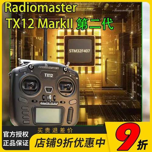 Radiomaster TX12霍尔摇杆ELRS遥控器FPV穿越机EDGETX开源 MARKII