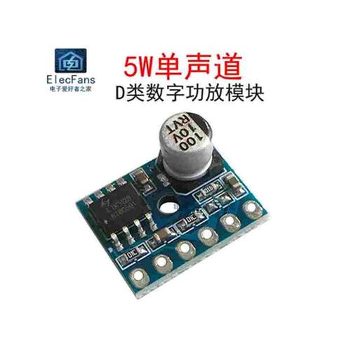 迷你型 D类数字功放板模块 5W单声道音频功率放大器 LTK5128芯片