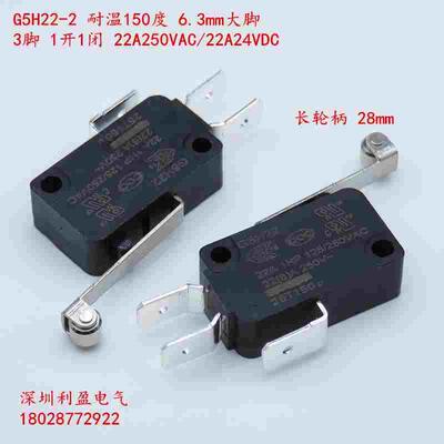 ZING EAR银触点G5H22-2行程限位3脚微动开关带长轮柄耐温150度22A