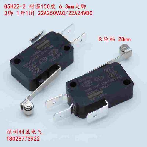 ZING EAR银触点G5H22-2行程限位3脚微动开关带长轮柄耐温150度22A