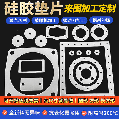 硅胶垫片加工定制实体工厂