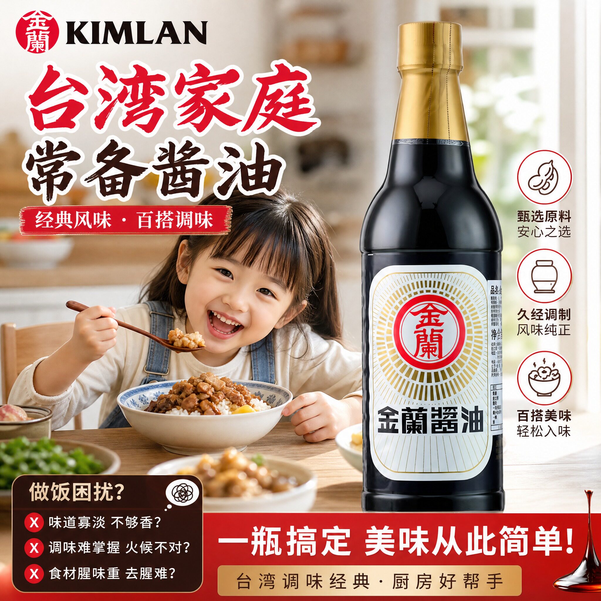 台湾原装进口金兰酱油590ml金兰纯酿造酱油卤肉饭0零无添加防腐剂