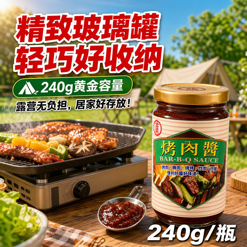 台湾进口金兰烤肉酱240g韩式烤肉蘸酱蘸料酱烧烤腌制家用韩国甜辣