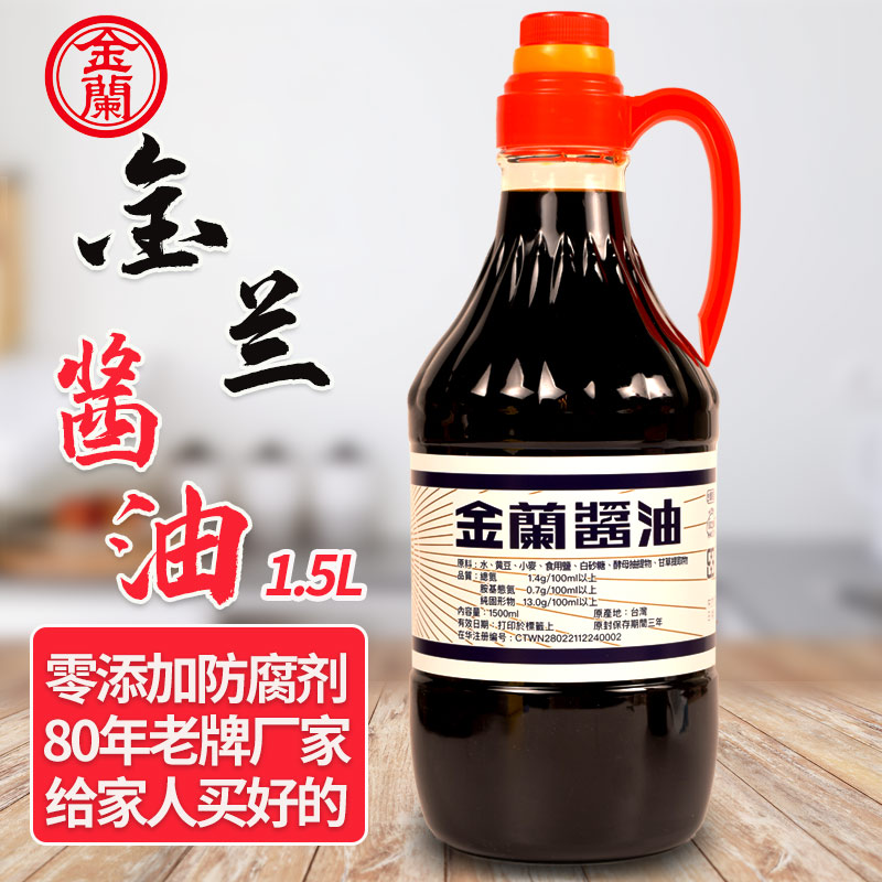 正宗台湾进口金兰酱油1.5L