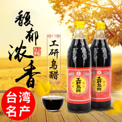 正宗台湾工研乌醋600ML
