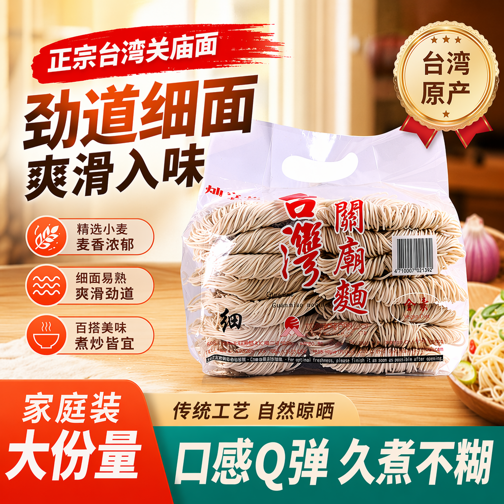 台湾进口义峰台南关庙面细面粗面1200g刀削面纯素面条挂面条全素