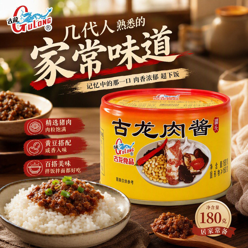 古龙肉酱罐头180g地道闽南风味火锅蘸料炒菜焖茄子豆腐增香调味酱
