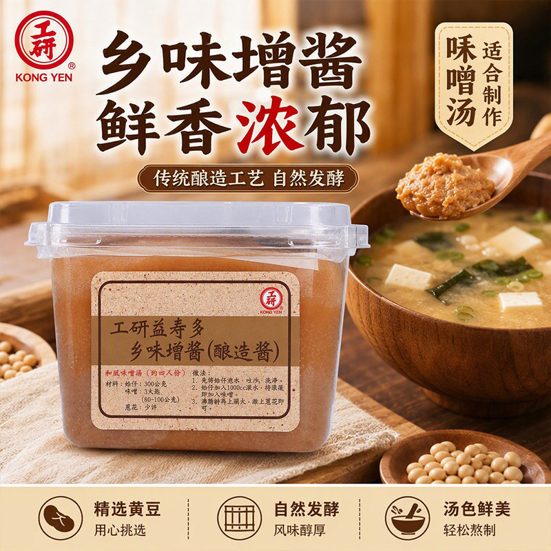 台湾原产工研益寿多乡味增酿造酱500g腌制煮汤烧烤凉拌家用味噌酱