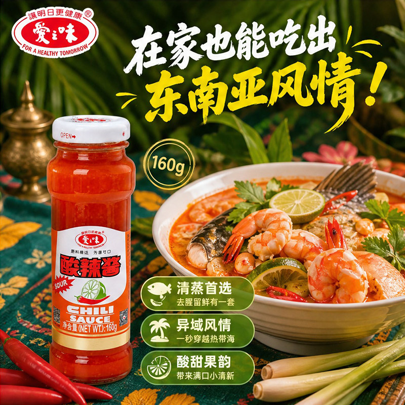 爱之味酸辣酱160g汉堡薯条炸鸡手抓饼烧烤辣椒酱泡菜面点沾酱蘸料图片