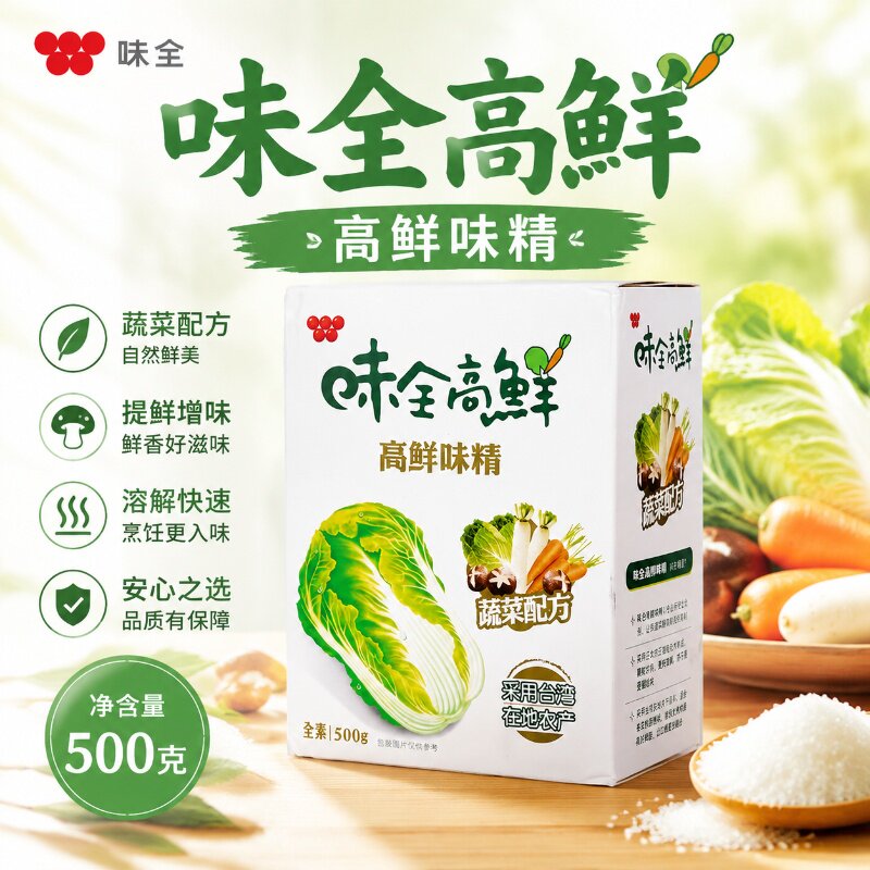 台湾正品味全高鲜味精蔬之鲜调料全素进口高档家用鸡精调味料500g