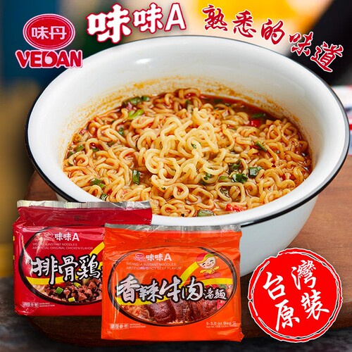 味味A排骨鸡汤面香辣牛肉汤泡面