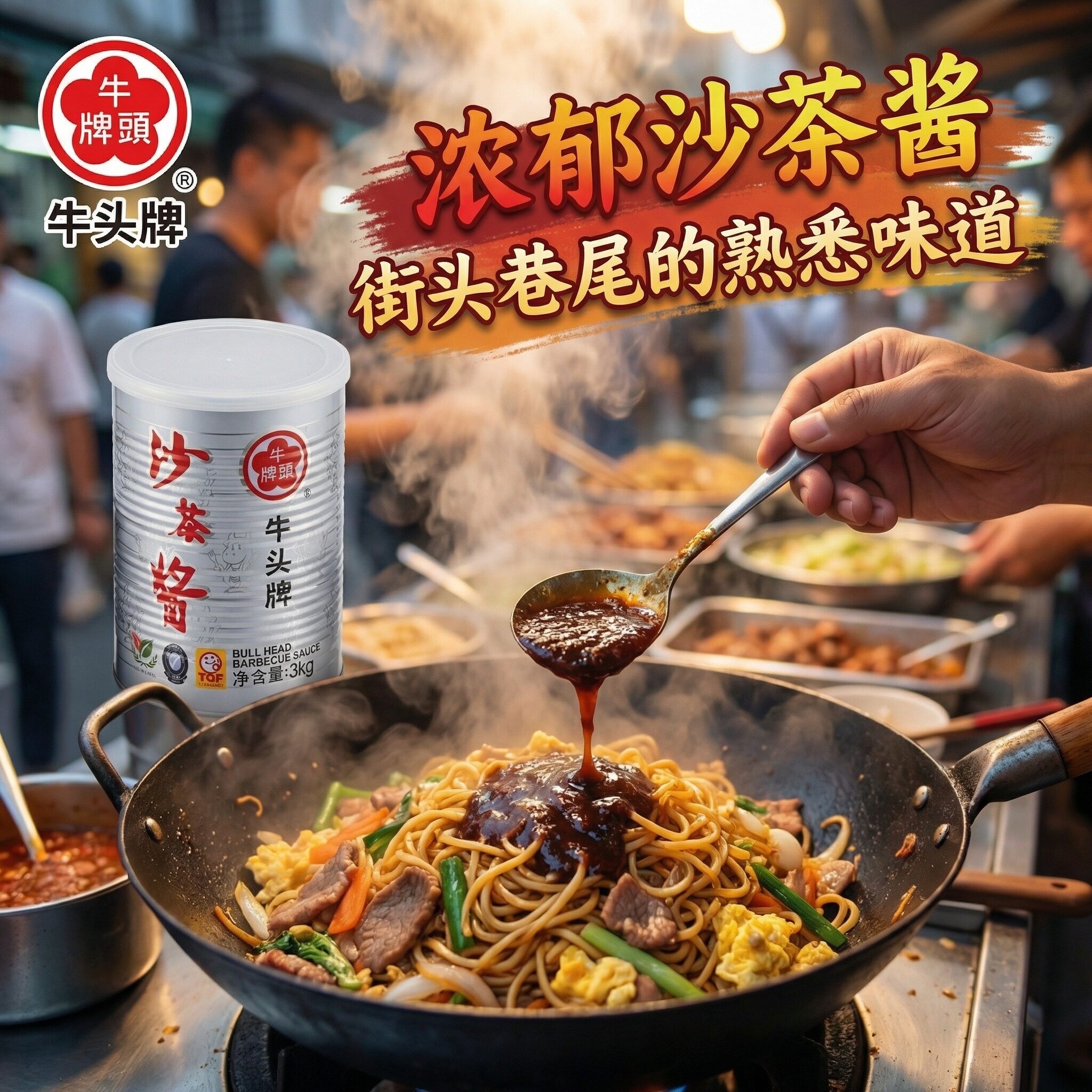 台湾原装沙茶酱火锅蘸酱沙爹酱正宗潮汕特产拌面酱烧烤肉调味料酱