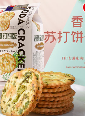 台湾香葱苏打饼干休闲茶点零食