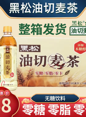 黑松无糖油切麦茶植物饮料