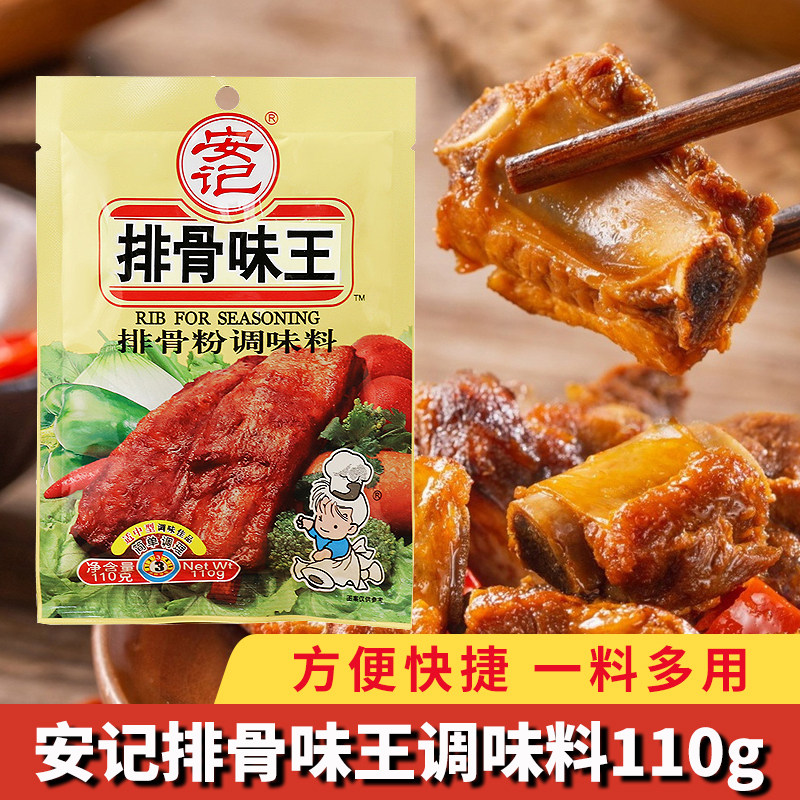 安记排骨味王调味料排骨粉调料烧烤增香猪骨高汤排骨汤料110g袋装