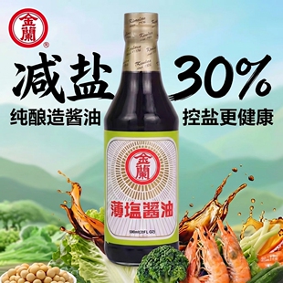 台湾金兰薄盐酱油590ml纯酿造酱油减盐30%低钠健康凉拌炒菜蒸鱼