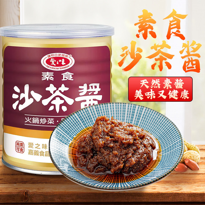 台湾爱之味素食沙茶酱260g潮汕沙茶酱沙茶面调味料拌面拌饭酱小罐