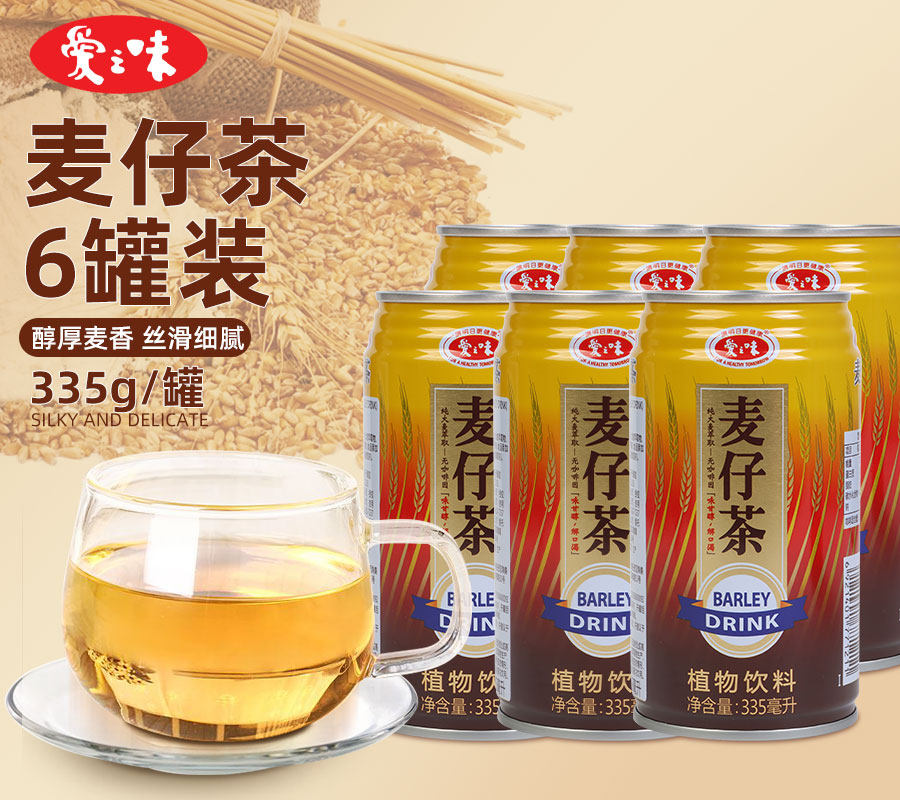 台湾爱之味麦仔茶罐装335mlx6瓶清爽解腻解渴油切大麦茶植物饮料