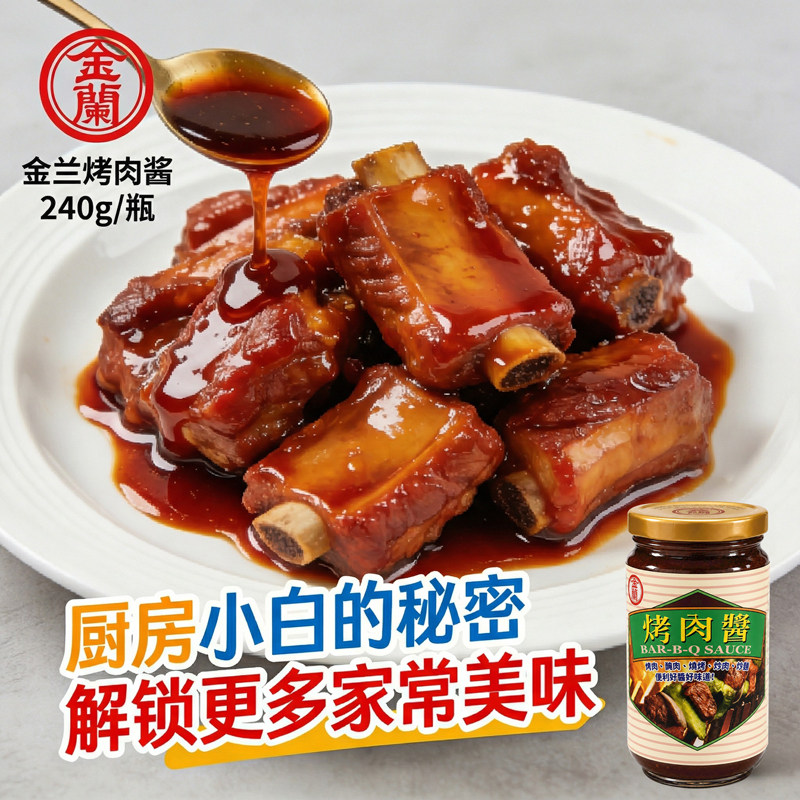 金兰烤肉酱台湾原装进口红烧排骨腌制烧烤酱家用腌制红烧酱汁240g