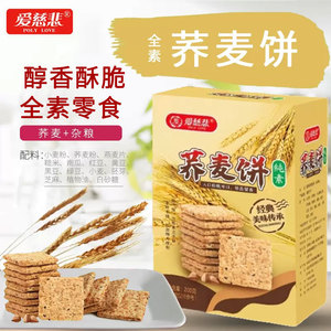 爱慈悲荞麦饼居士素食上供佛家纯素糕点饼干食品零食小吃早餐点心