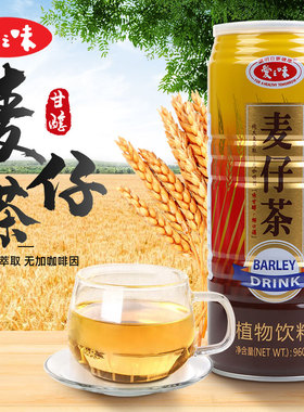 台湾爱之味油切麦仔茶罐装960ml大麦茶解渴植物饮料大瓶饭店专用