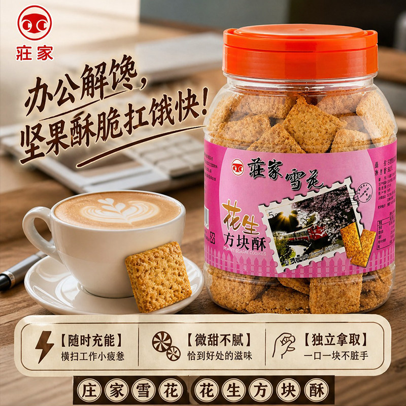 台湾特产庄家花生方块酥饼干千层酥饼粗粮零食下午茶咖啡搭子500g