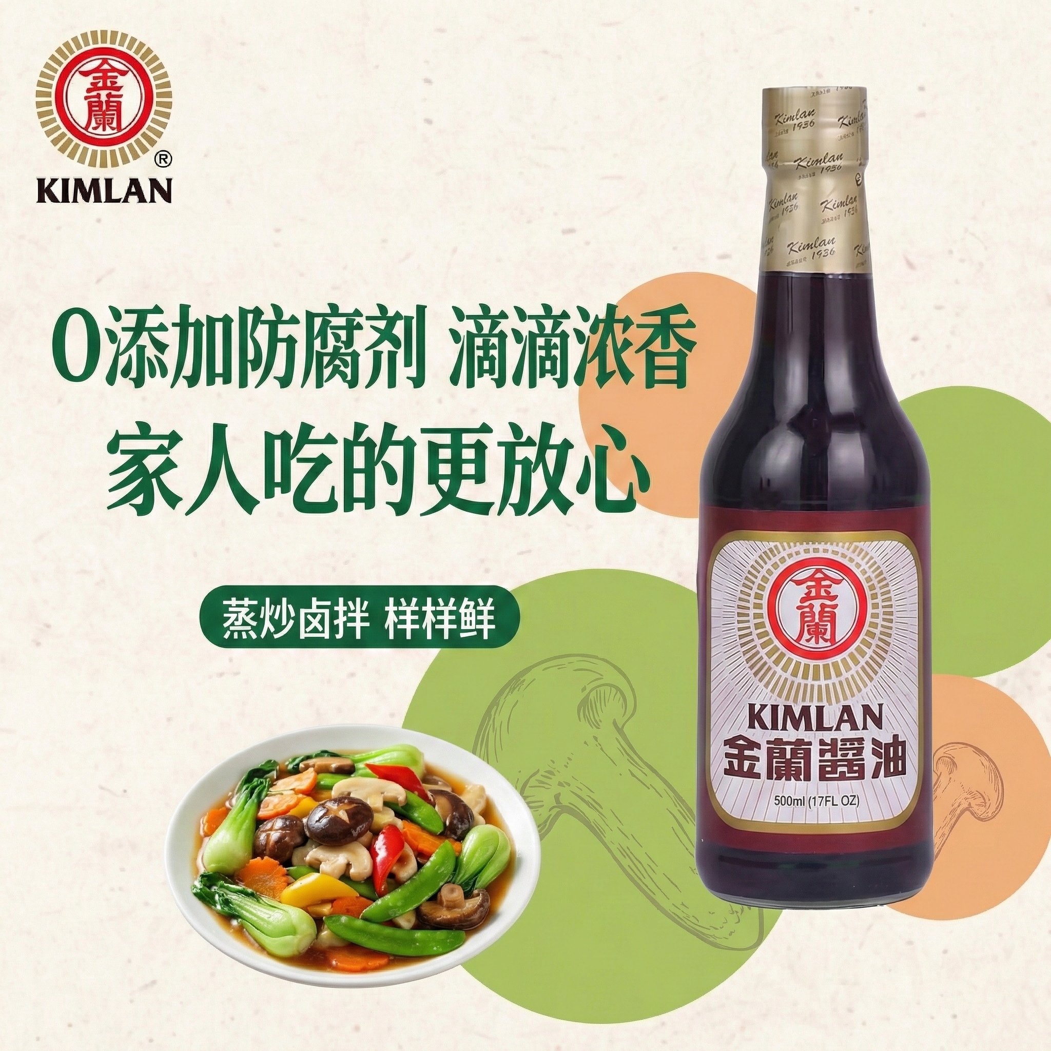 台湾原装进口金兰陈年酱油500ml纯酿造0防腐剂更适合家人健康酱油
