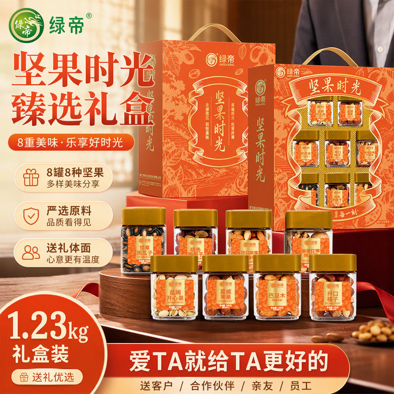 绿帝坚果时光坚果礼盒1.23kg罐装混合坚果大礼包节日送礼年货礼盒