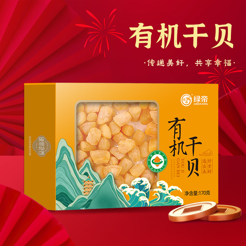 绿帝有机干贝170g可煮粥煲汤食材提鲜水产海鲜干货盒装送礼年货