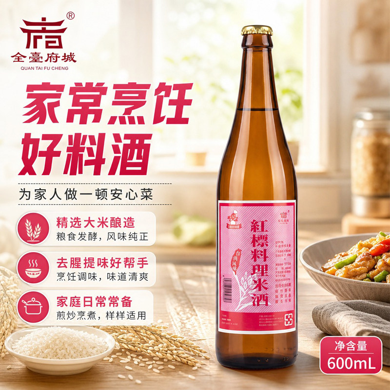全台府城红标料理米酒600ml台湾风味纯酿造三杯鸡麻油鸡去腥料酒
