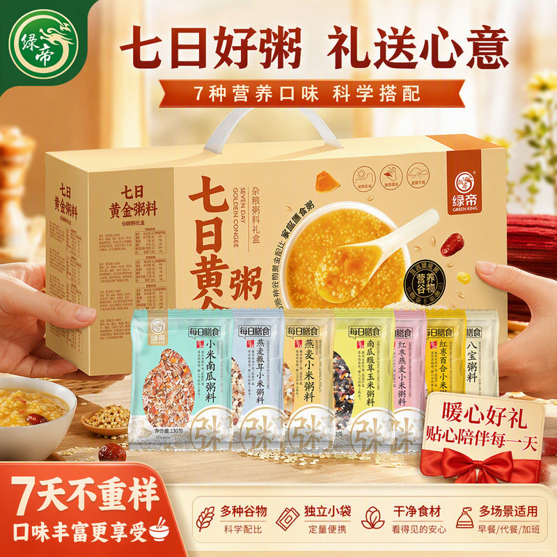 绿帝七日黄金粥料1050g早餐营业八宝粥红枣枸杞粥养胃谷物搭配粥