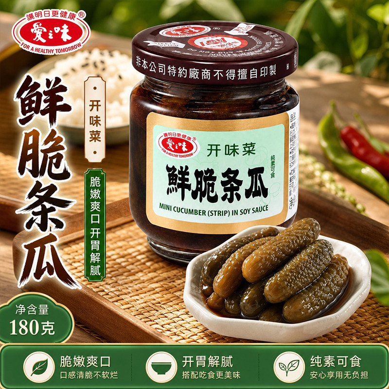 台湾进口爱之味鲜脆条瓜纯素食咸菜开胃菜下饭配粥腌制小黄瓜180g