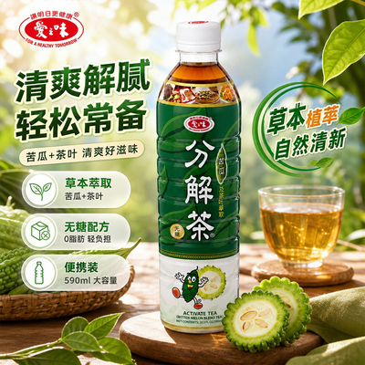 台湾进口爱之味调味分解茶饮料清爽解油聚会大餐解腻凉茶饮590ml