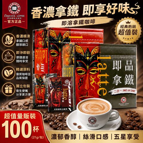 正宗西雅图咖啡即品拿铁拿铁
