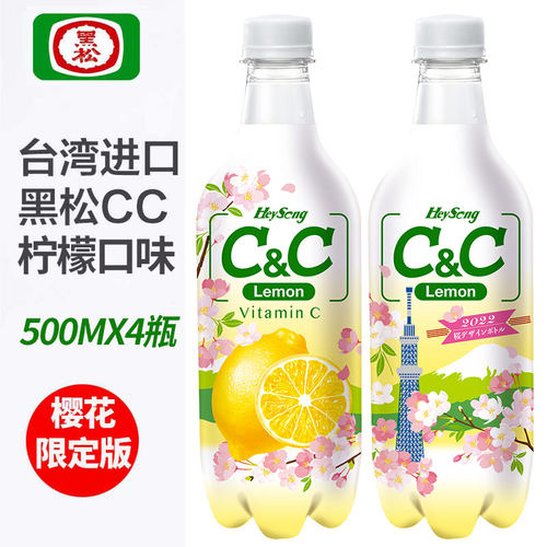 台湾进口黑松柠檬气泡水饮料