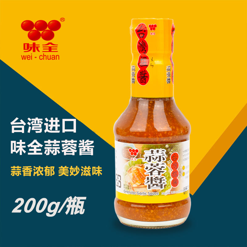 台湾进口味全蒜蓉酱200g烧烤蒜泥烤茄子凉拌酱水饺蘸酱生蚝酱沾酱